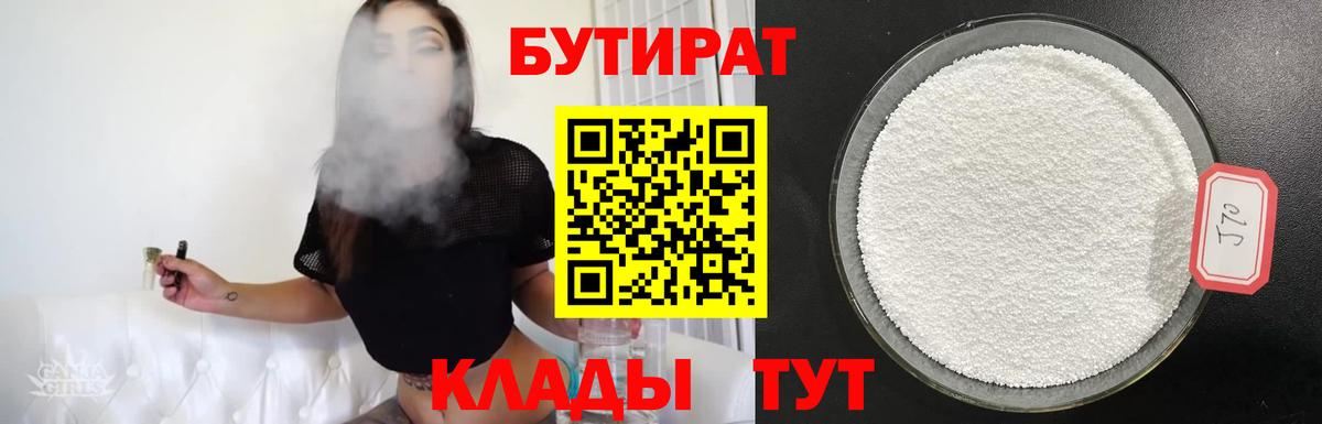 Бутират оксибутират  Вход с VPN  Свободный 