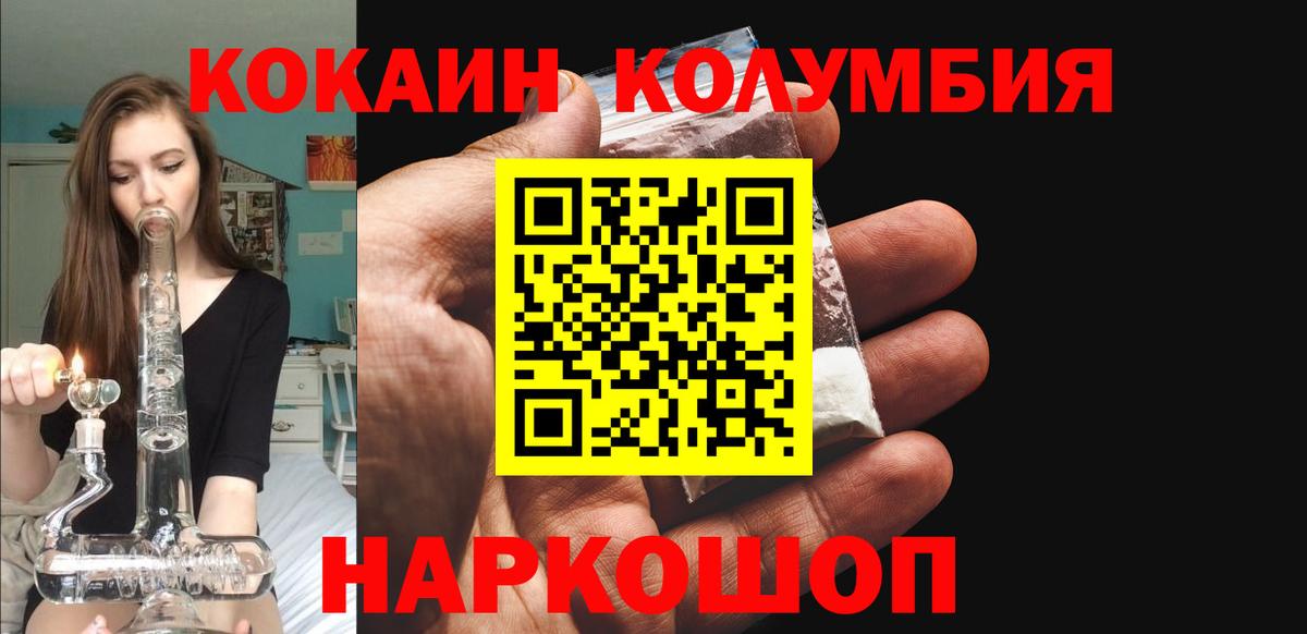 КОКАИН Колумбийский  Кокаин VHQ  Вход с VPN  Свободный 