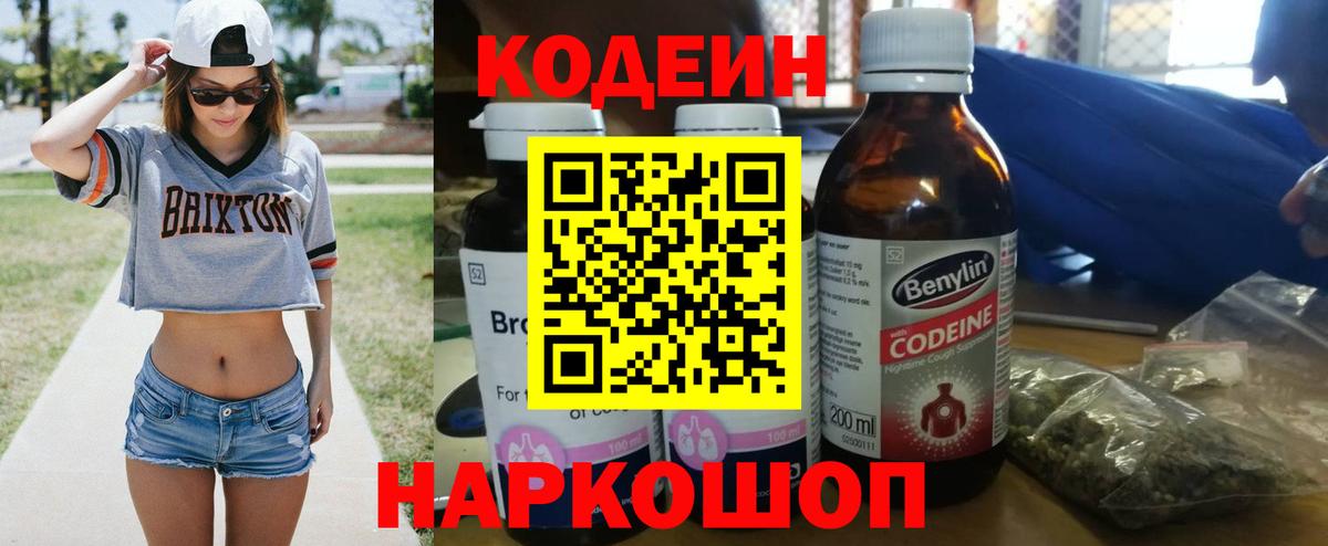 Свободный  Кодеиновый сироп Lean Purple Drank  Кодеиновый сироп Lean Purple Drank  Вход с VPN 
