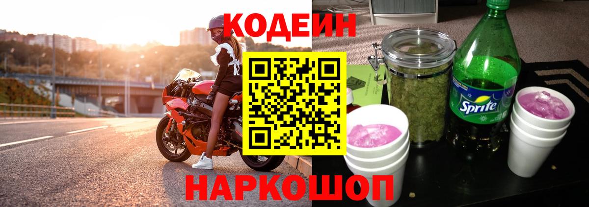 Кодеиновый сироп Lean Purple Drank Свободный