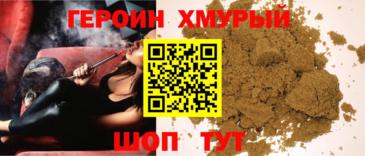 Героин  Героин VHQ  Вход с VPN  Свободный 