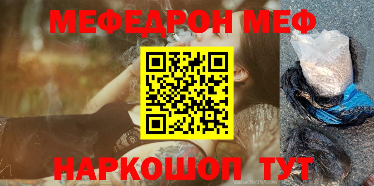 Мефедрон  Мефедрон мука  МЕФ mephedrone  Вход с VPN  Свободный 